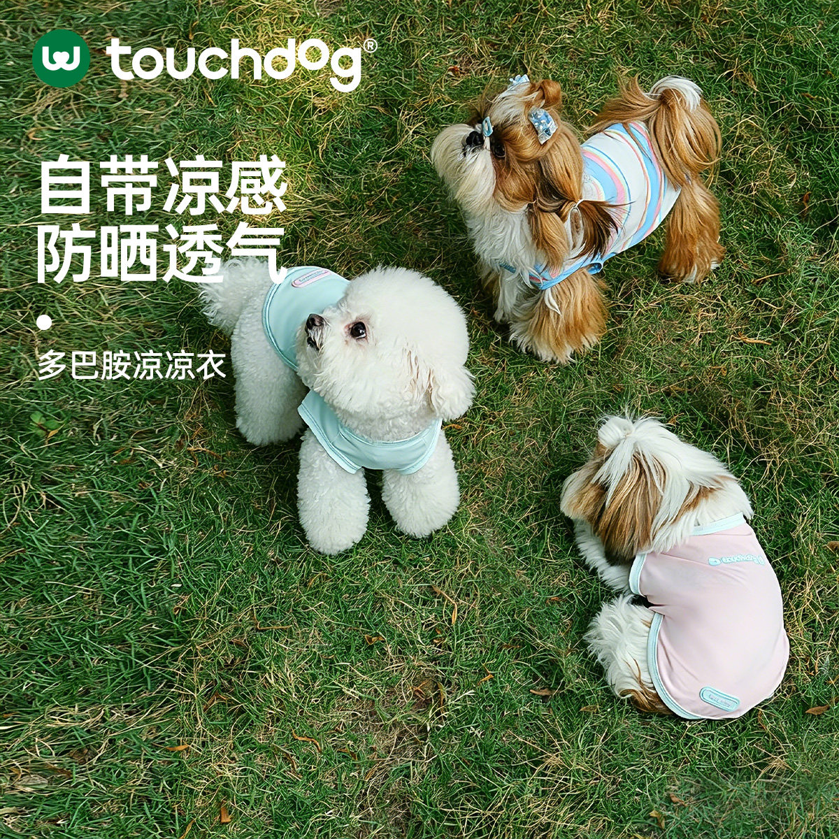 Touchdog它它狗狗凉凉衣防晒衣服宠物薄款比熊背心透气降温中小狗