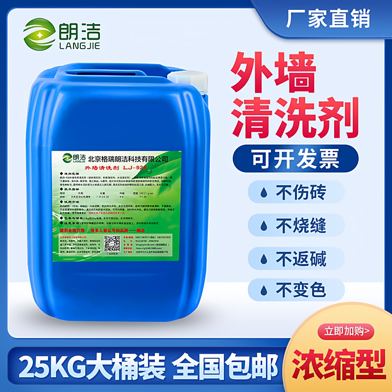 High-Concentration Oxalic Acid Solution Exterior Wall Cleaner Tile Cement Mortar Tank Car Powerful Cleaner Toilet Dirt Removal