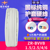 Shenghua 3 core 2 core 2 5 sheathed wire ZR-BVVB1 5 4 square national standard copper core wire power cord cable