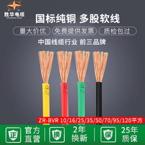 Shenghua GB copper core wire flame retardant BVR10 16 25 35 50 70 95 120 square multi-strand flexible wire