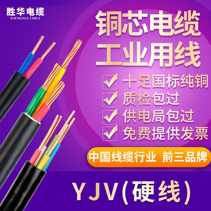 Shenghua YJV cable national standard copper core 3 4 5 core 10 16 25 35 square three-phase four-wire wire customization