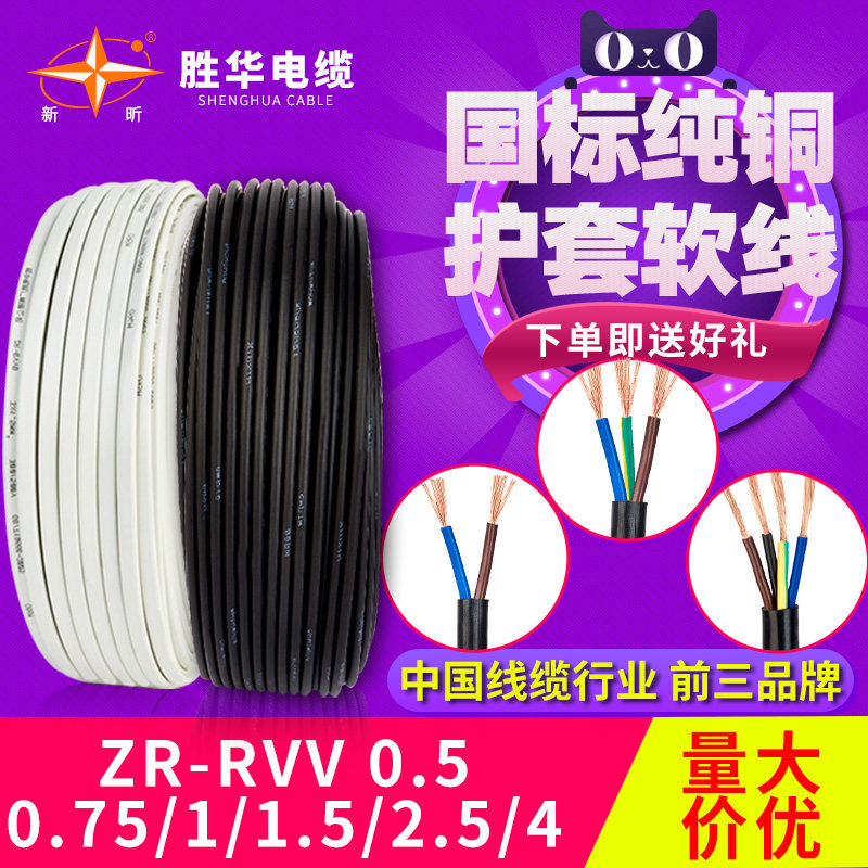 National Label 2 Core 3 Core 4 Core Soft Wire & Cable Pure copper sheath Line ZR-RVV1 5 2 5 squared 0 75 Power Cord