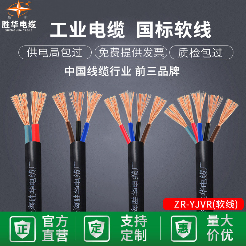 Shenghua YJVR cable national standard pure copper core 3 4 core 6 10 16 square three-phase jacket wire multi-strand soft wire