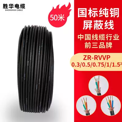 Wintek GB signal shielding line RVVP2 core 3 of the 4-core 0 3 0 5 0 75 1 1 5 square control cables for use in mines