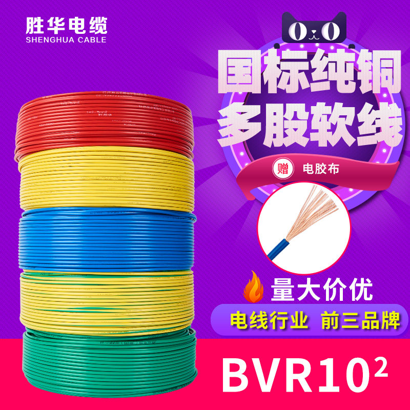 Shenghua wire ZR-BVR10 square national standard copper core home improvement wire Single core multi-strand incoming cable Flame retardant cord