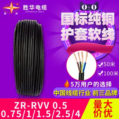 National standard pure copper 4-core wire and cable power cord cord ZR-RVV0 5 1 1 5 2 5 square sheath wire