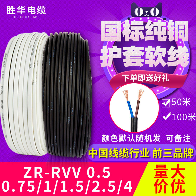 The national standard copper core 2 core wire and cable sheath wire ZR-RVV0 75 1 5 2 square 0 5 power core