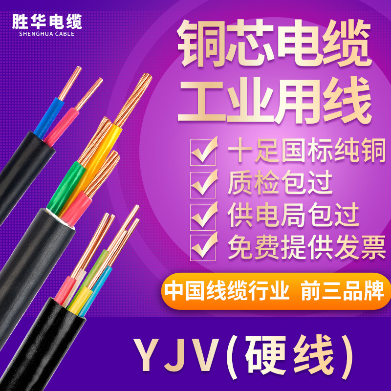 Shenghua Yjv Cable National Standard Pure Copper Core 2 3 4 5 Core x2 5 4 6 10 Squared Jacket Wire Outdoor