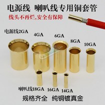Car audio wire Copper sleeve terminal block Wire head sheath Wire sleeve Copper sleeve Pure copper gold plated