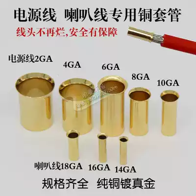 Car audio wire Copper sleeve Terminal block Wire head sheath Wire sleeve Copper sleeve Pure copper gold-plated