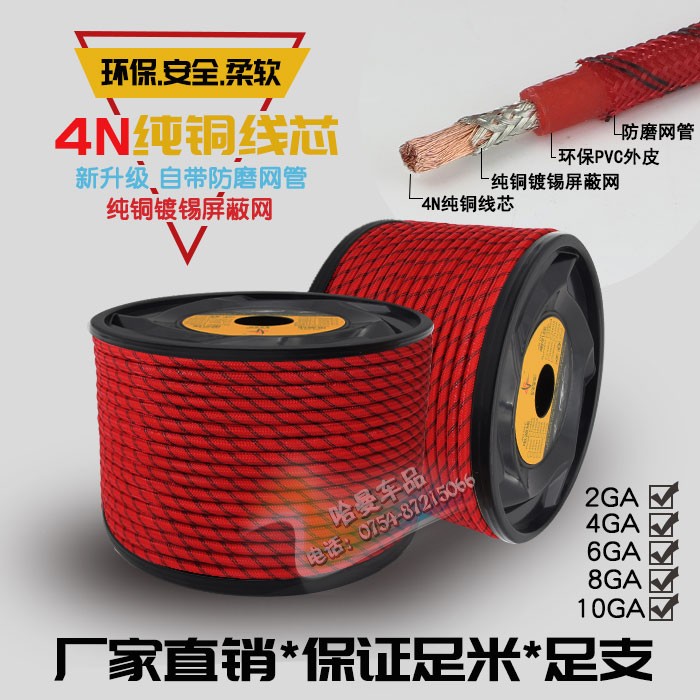 Car audio modified pure copper power cord power amplifier subwoofer with braided mesh shielding 4 6 8 10GA