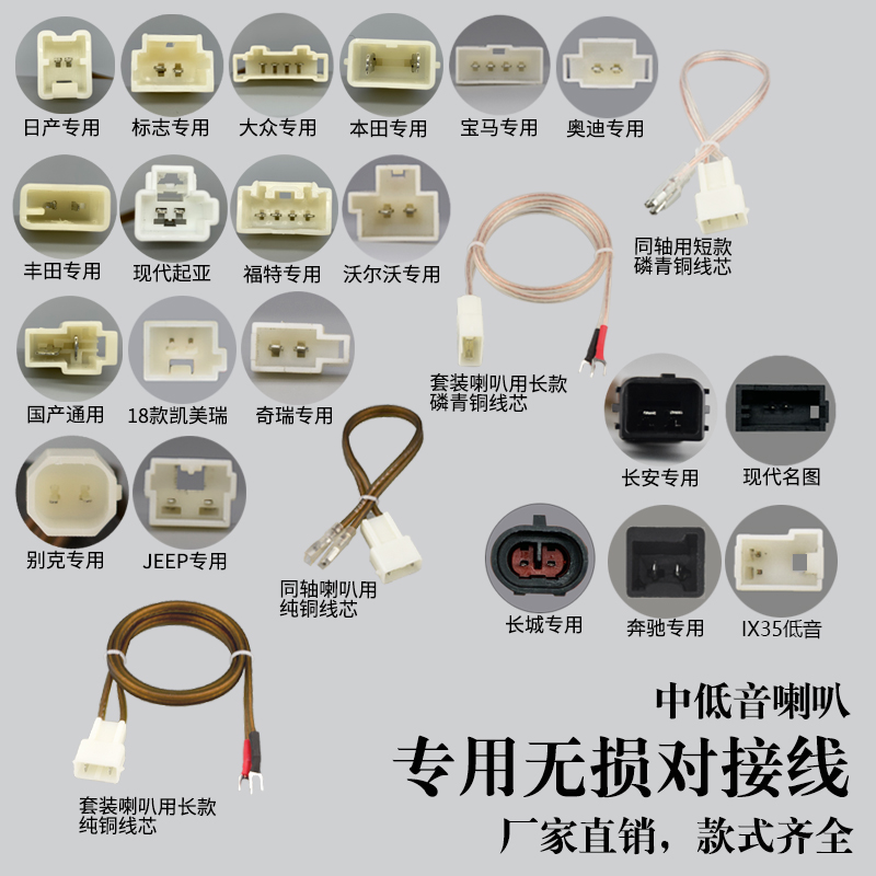 Car audio special speaker non-destructive docking line door non-destructive docking plug break-free variety of complete varieties