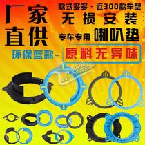 Special car special horn washer in situ nondestructive installation of audio horn bracket Plastic pad waterproof cover free of drilling