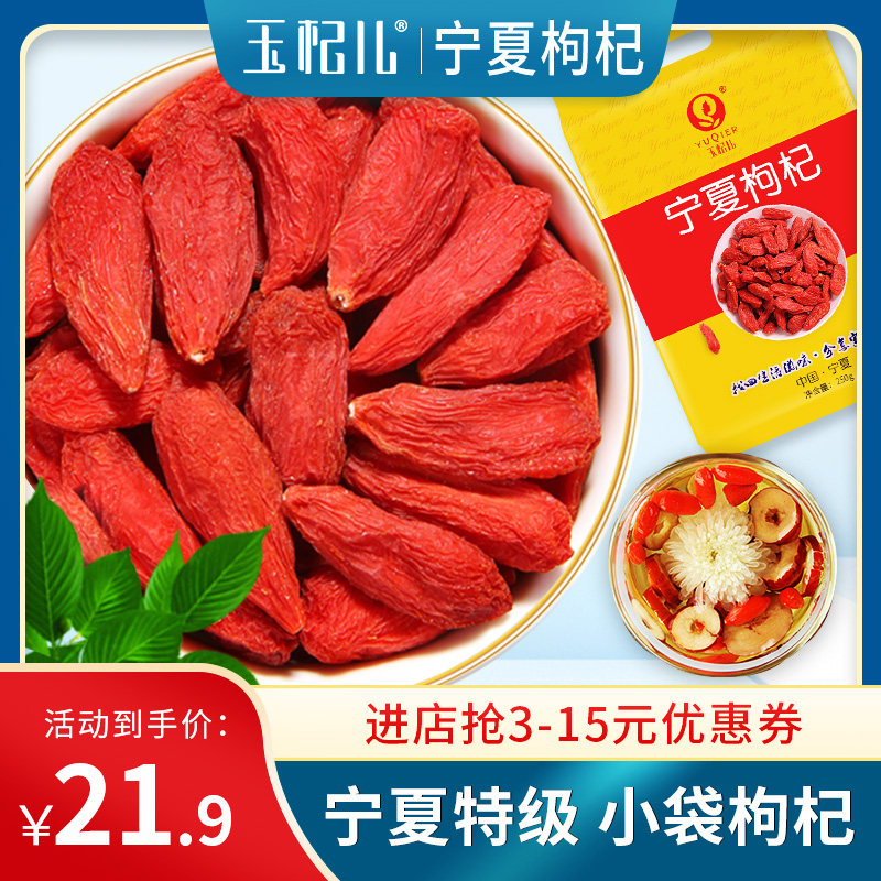 (Jade Unfounded) Ning Xia Honggou Grade 250g large grain independent small bagged ready-to-eat medlar tea