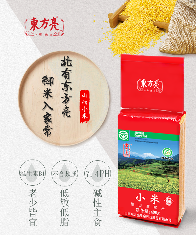正宗山西黄小米490g*3袋 图1
