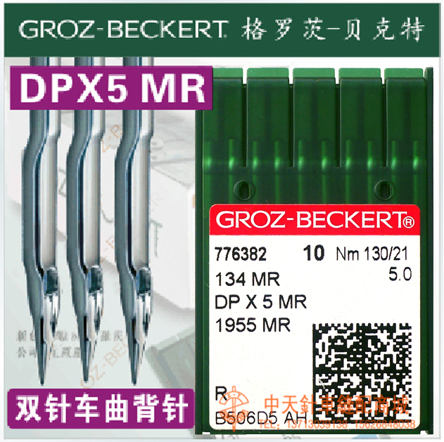 German Grotz machine needle GROZ-BECKERT DP*5MR DPX5MR curved back needle quilted machine pin-Taobao