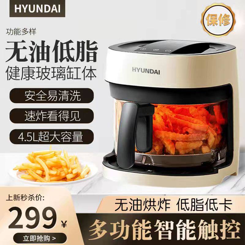 South Korea HYUNDAI air fryer transparent electric fryer household multi-function fryer smart visible square fryer