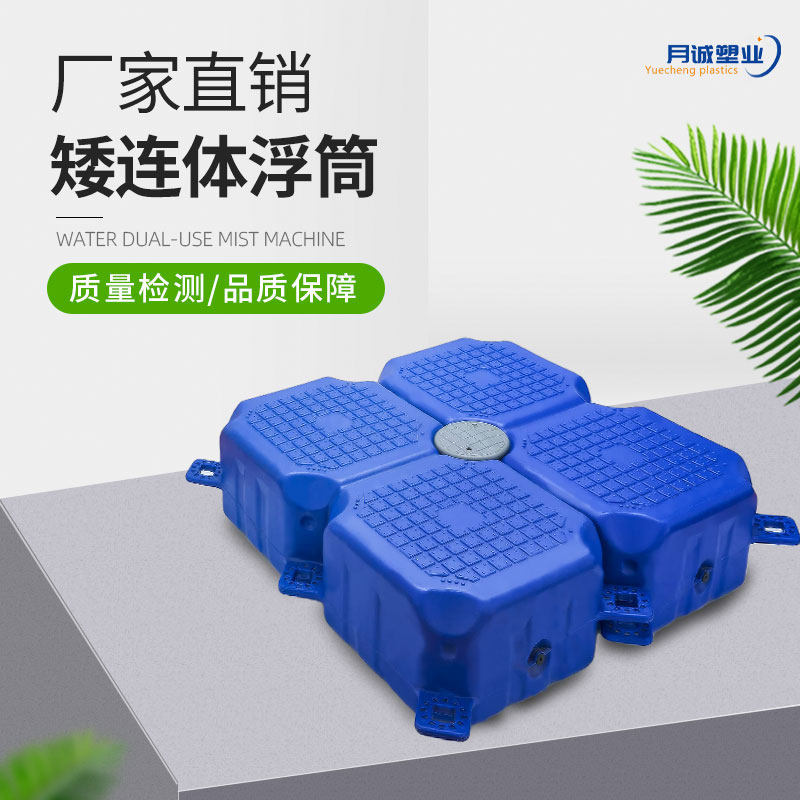 Conjoined short buoy new pontoon fishing water platform plastic buoy fishing platform wharf net cage breeding floating barrel