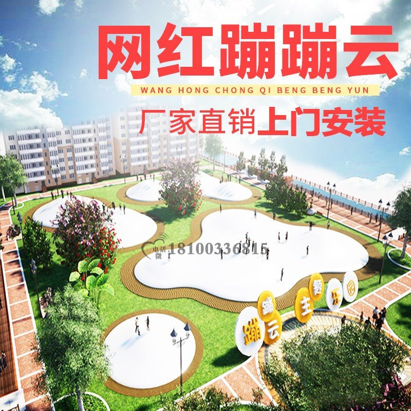 Net Red Trampolenta Cloud Parent-park Inflatable Jumping Bed Outdoor Large Rainbow Trampoline Trampoline Bungee Jumping Bed Equipment Factory