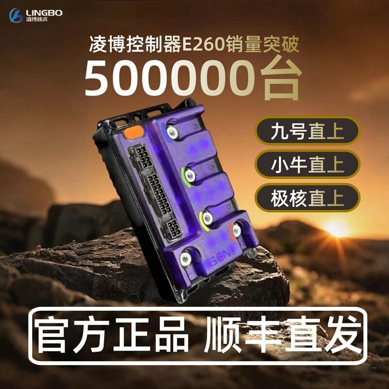 Lingbo Controller E260 Max Is Directly Compatible with Mz/N3/Nz/M3/F2Z/Q/M/Maverick Nxt/Fxt/Mt