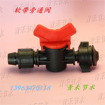 16 Soft belt bypass valve PE pipe valve accessories PVC pipe fittings accessories Switch drip irrigation belt drip irrigation pipe valve