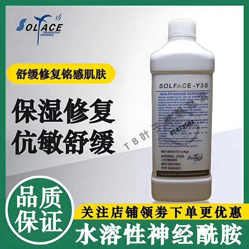 西班牙水溶性神经酰胺原液抗敏修复保湿爽肤水原料神经酰胺酵母