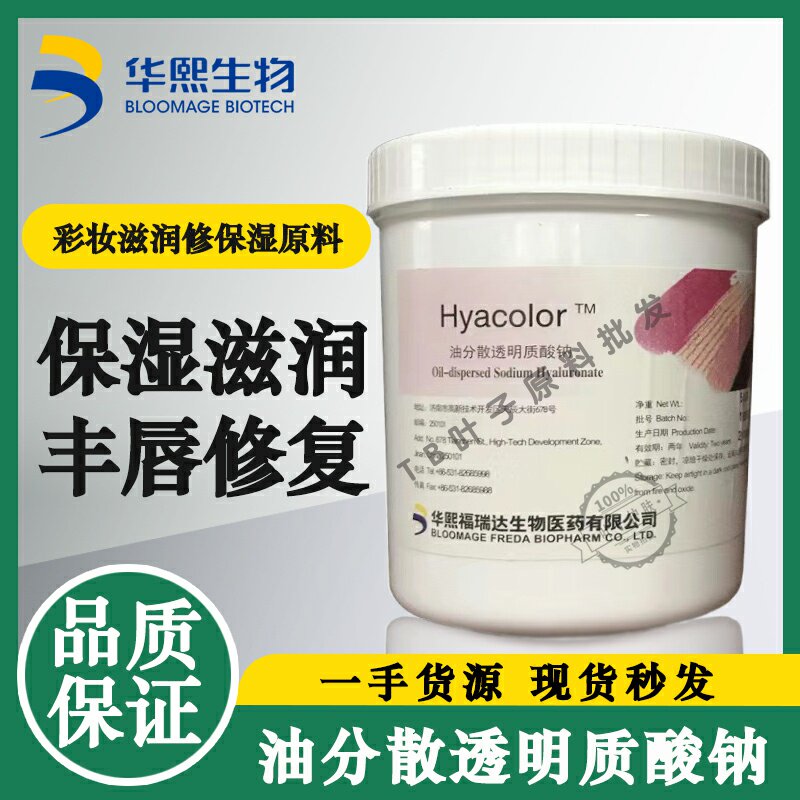 华熙生物Hyacolor LA口红唇膏丰唇修复玻尿酸油溶性透明质酸钠