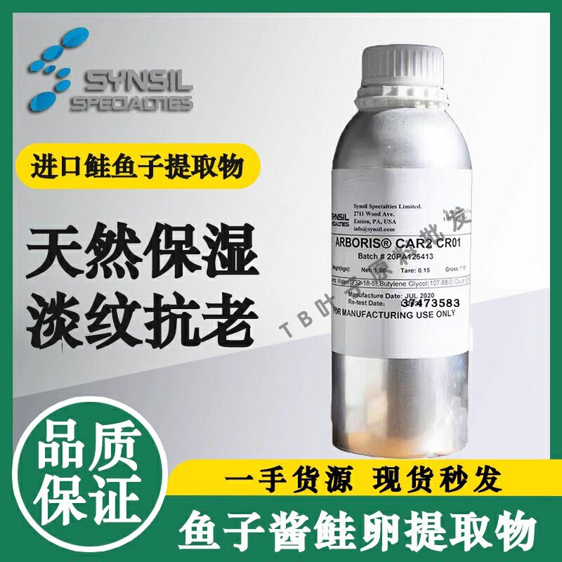 鱼子酱提取物保湿抗氧抗衰老淡化细纹高浓度鱼子酱精华水乳霜原料