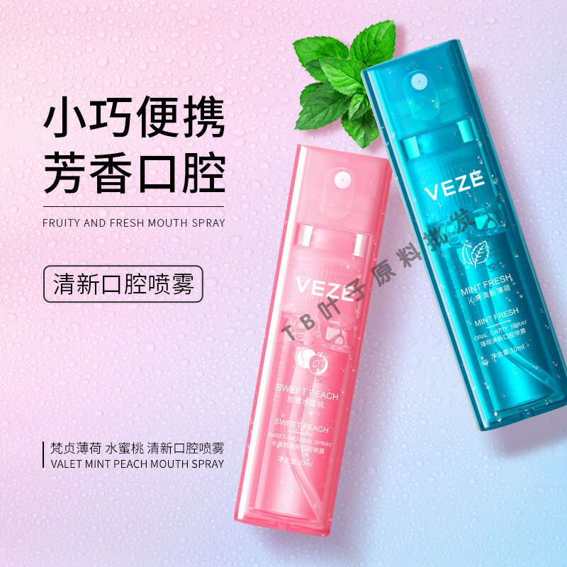 梵贞薄荷清新口腔喷雾小蓝瓶清新口气便携清凉口腔清洁护理清新剂