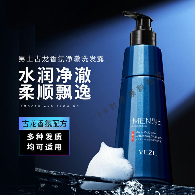 梵贞男士古龙香氛洗发水清洁头发污垢油脂顺滑发丝持久留香洗发露
