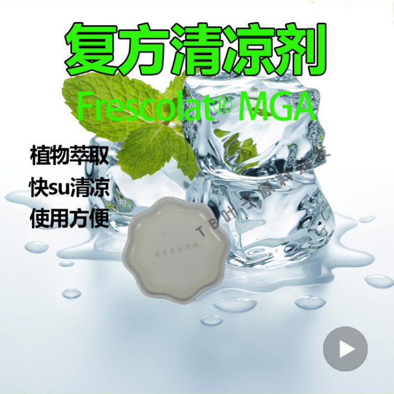 进口清凉剂 薄荷酮甘油缩酮 冻膜冰膜牙膏原料无味持久100g小样品
