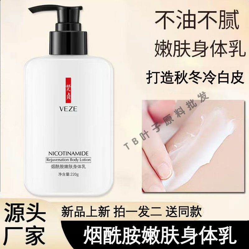 烟酰胺身体乳提亮肤色美白不油腻浴后用去鸡皮肤男女通用身体乳
