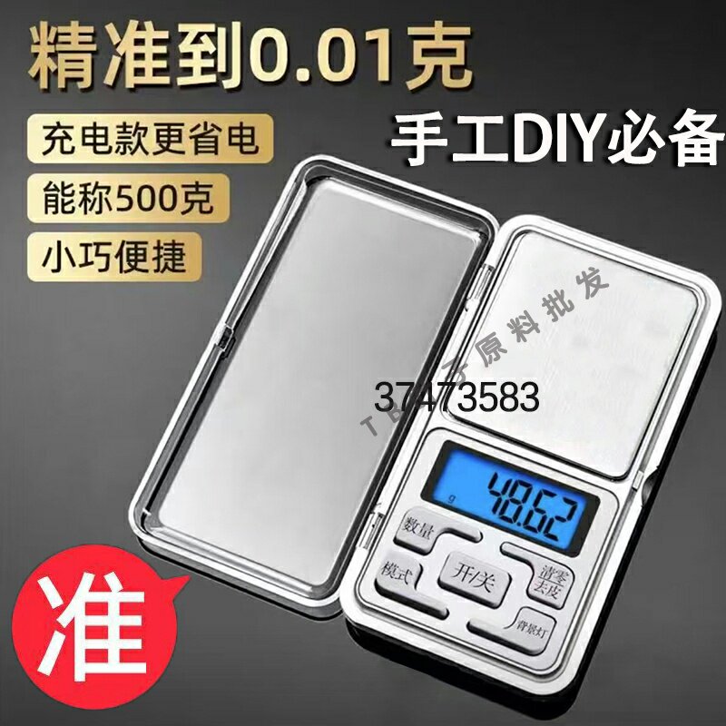 迷你便携电子秤精准称克手工DIY护肤品厨房咖啡烘培专用电子秤