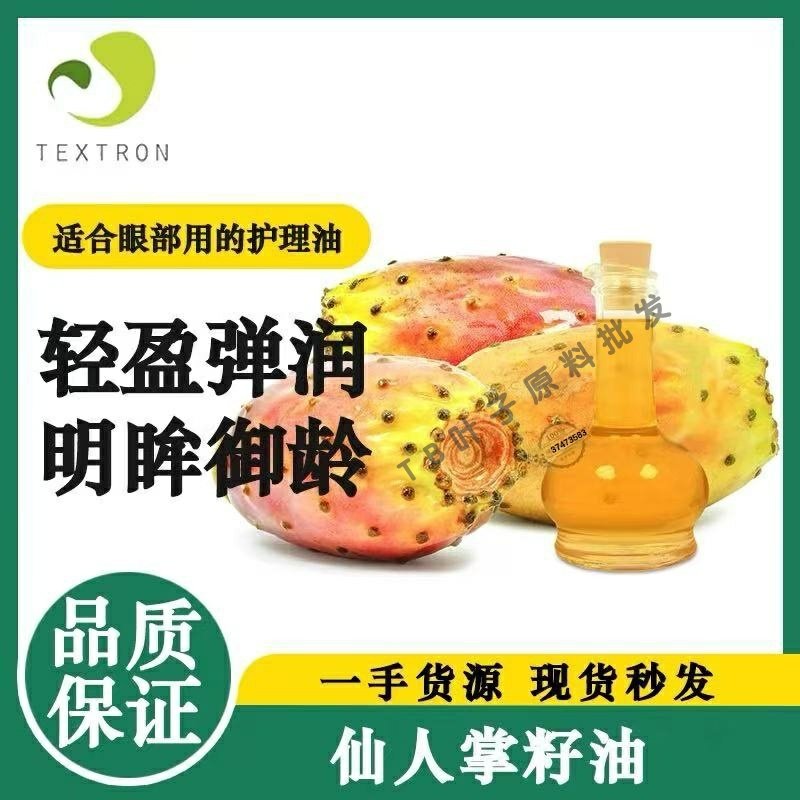 德思创仙人掌籽油眼部按摩护理油精华油淡纹修复抗皱纹摩洛哥原料