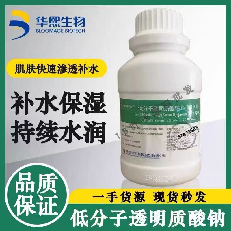 华熙生物低分子透明质酸钠粉末小分子玻尿酸粉末深层补水保湿原料