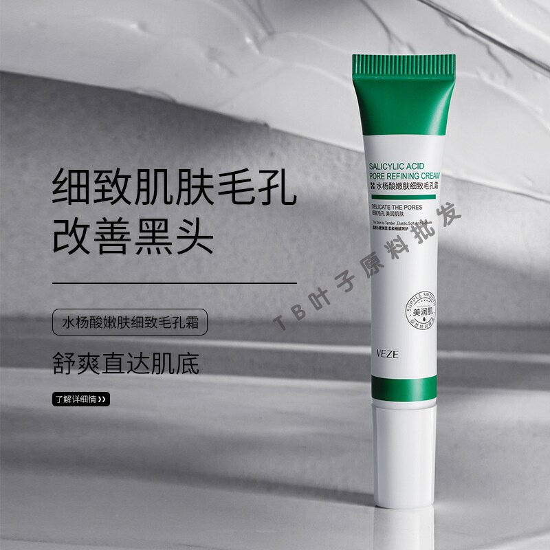水杨酸细致毛孔面霜收缩毛孔滋润补水保湿乳液嫩肤霜学生男女通用