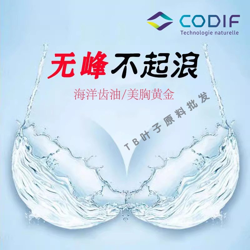 法国海洋齿油翘唇精华美胸黄金干瘪丰胸增大胸部唇部皮肤塑形
