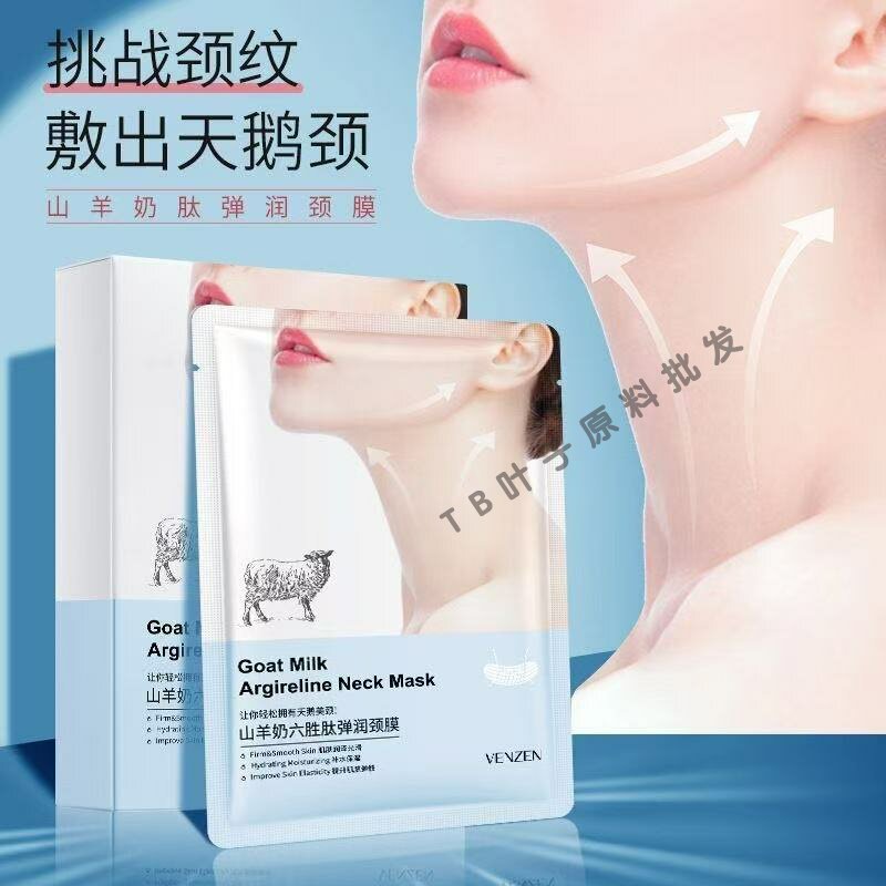 梵贞山羊奶六胜肽颈膜补水滋润淡化颈纹脖子颈膜贴颈部护理