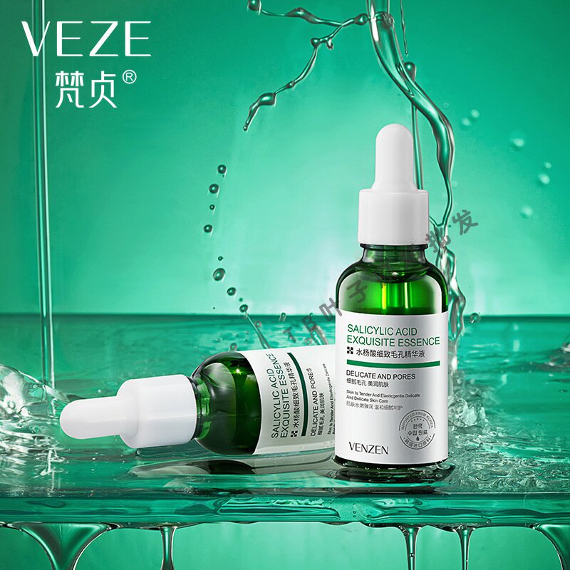 梵贞水杨酸细致毛孔精华液补水保湿改善粗糙提亮肤色面部精华原液