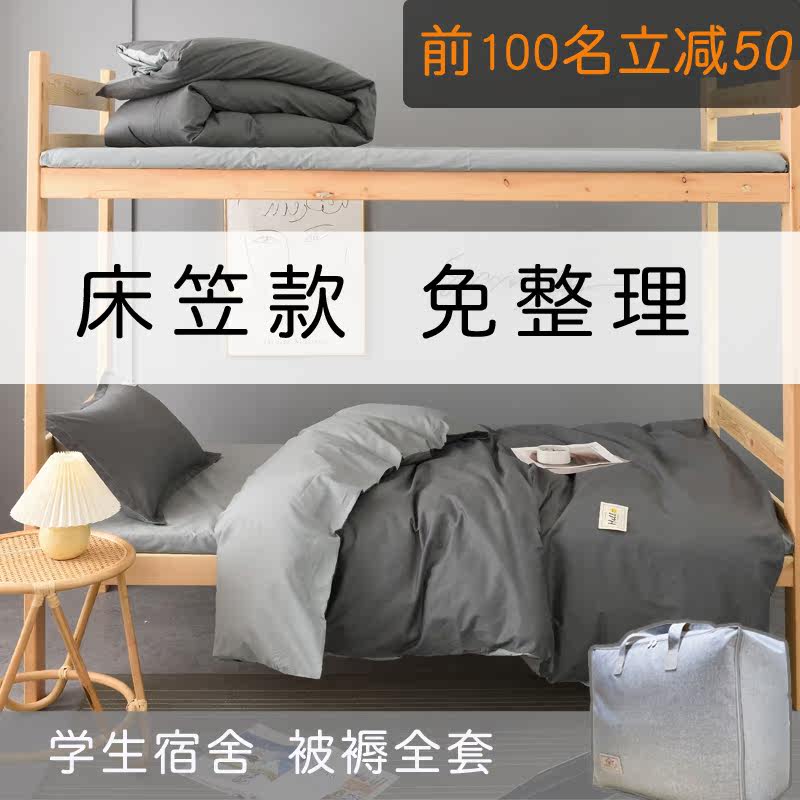 Student Dormitory Bedding full set Single beds Bedding Combinations Three Or Six Pieces Of Pure Cotton Complete Set Of Quilted Mattresses