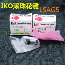 IKO Ball spline Ball spline shaft IKO spline sleeve LSAGLT5 LSAGLT6 LSAGLT8