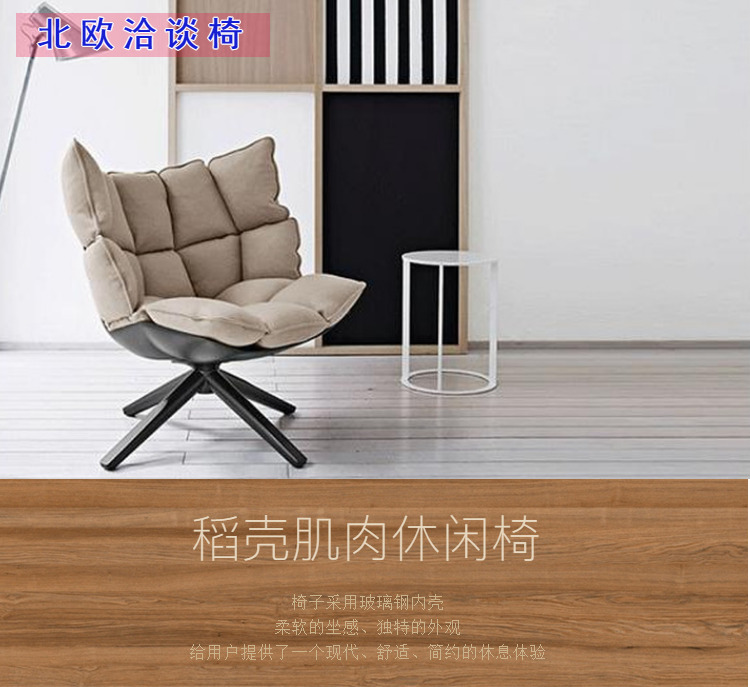 Bắc âu đồ nội thất thiết kế sáng tạo giải trí sofa trấu cơ bắp ghế câu lạc bộ bán hàng nội thất văn phòng đàm phán phòng chờ ghế