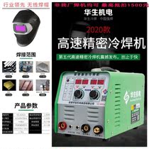 Watson high-speed cold welding machine welding machine can repair household small high-speed precision five generations