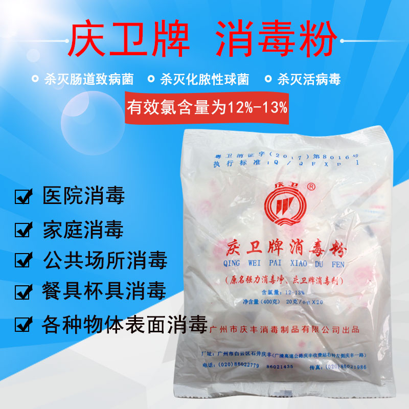 Qingwei Brand Disinfection Powder 30 bags Guangdong Hospital Kindergarten Tableware Ground Toilet Clean Bleached Fungicide