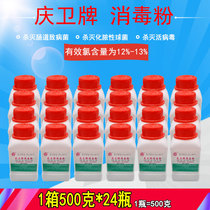 Qingwei brand disinfectant powder 500g 24 bottles home hospital kindergarten floor toilet cleaning bleaching disinfectant