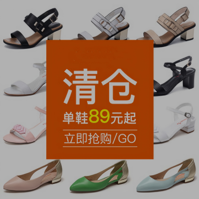 品牌特价女鞋店铺