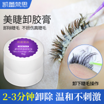 Kelefans Grafting eyelash removal cream Eyelash removal mascara Gentle and non-irritating glue solution tool 5g