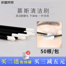 Eyelash cleaning spa mousse cotton swab 50-pack disposable cotton swab Makeup lip brush Grafting eyelash shop tool