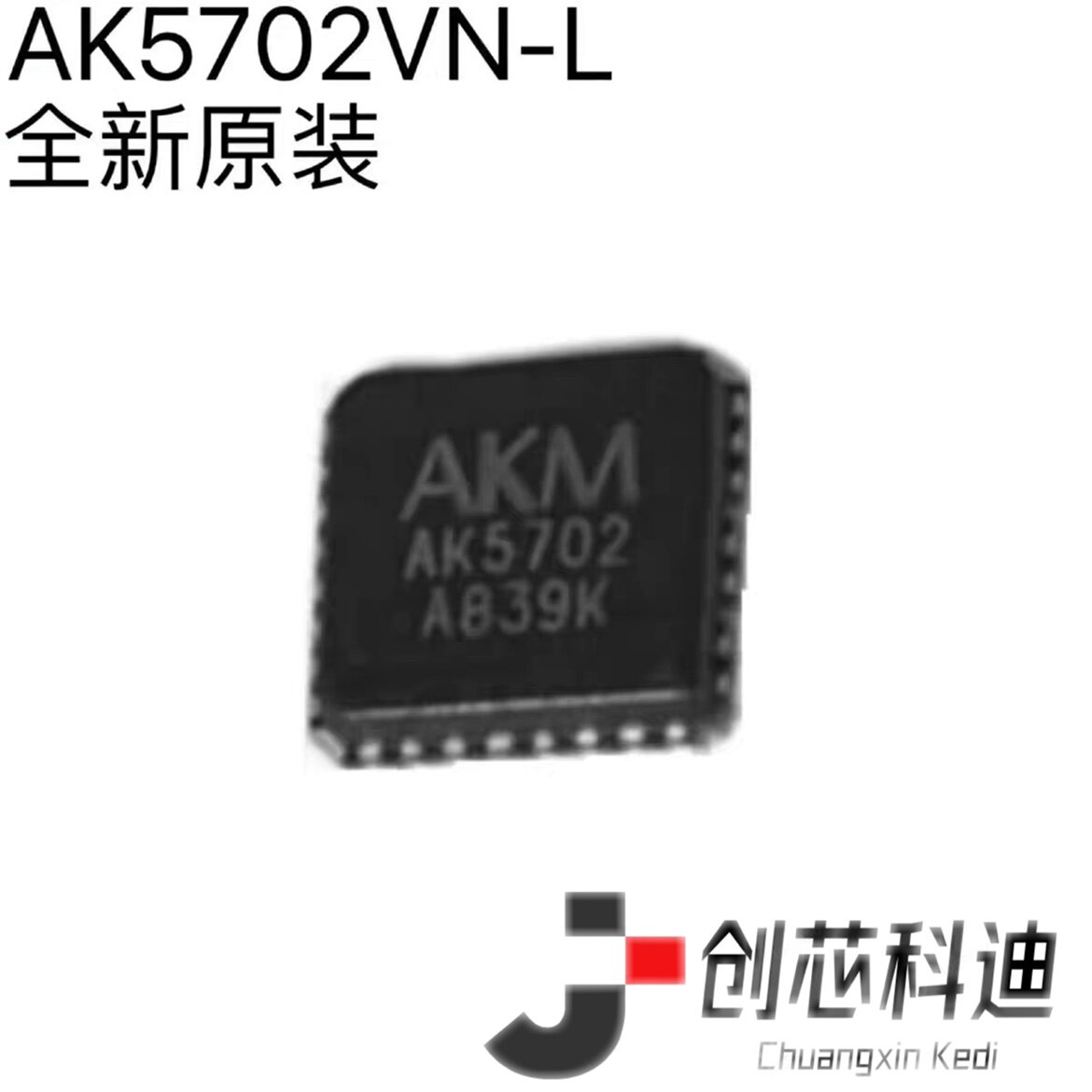 全新原装 AK5702VN-L  贴片QFN 汽车音频芯片 提供电子元器件配单