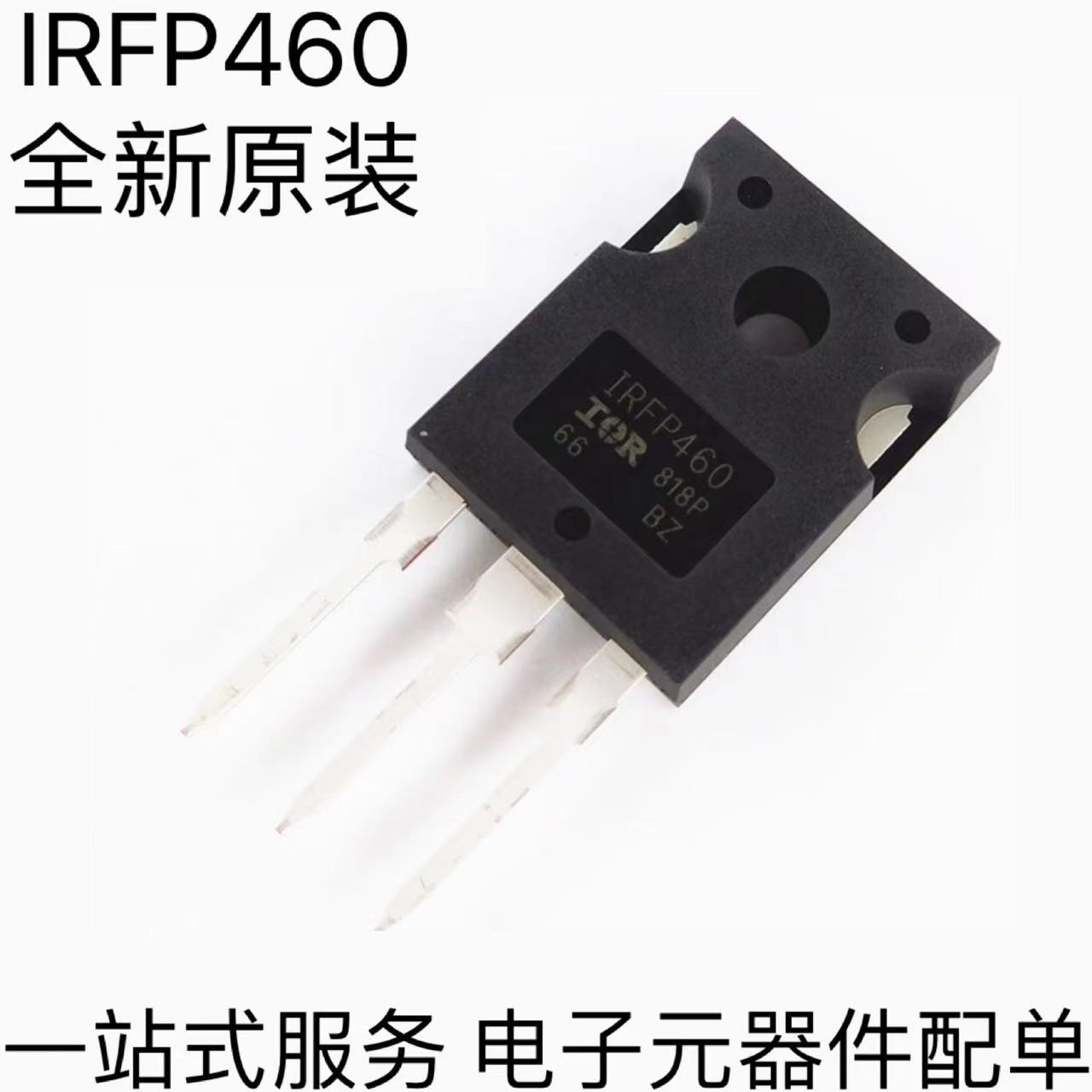 全新原装 IRFP460PBF IRFP460APBF IRFP460LCPBF MOS管场效应管